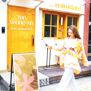 미니데이트 2021