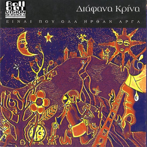 Zoi San Tin Dikia Mou