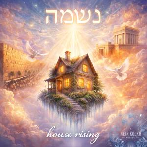 נְשָׁמָה House Rising 2