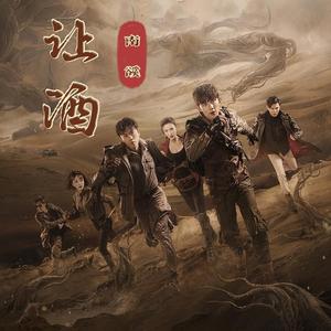 让酒【女生版】（翻自 摩登兄弟刘宇宁）