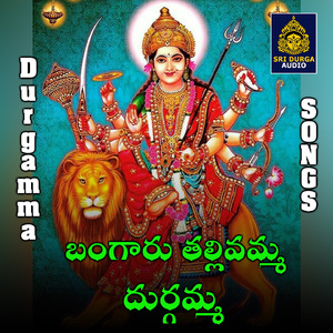 Bangaru tallivamma durgamma (Durgamma Sannidhi)
