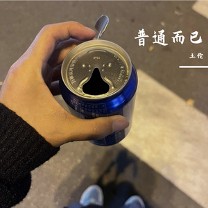 永远过的人