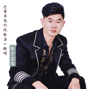 这辈子我们还能在一起吗