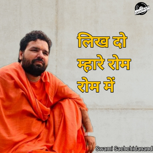 Likh Do Mhare Rom Rom Me