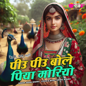 Piyu Piyu Bole Piya Moriyo