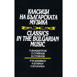 Symphonic Suite Thracian Dances: III. Horo (Vivace)
