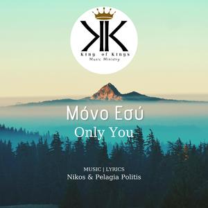 Μόνο Εσύ | Only You