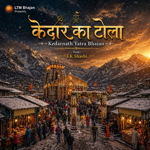 Kedar Ka Tola | Kedarnath Yatra Bhajan
