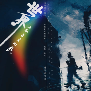 世界上不存在的歌