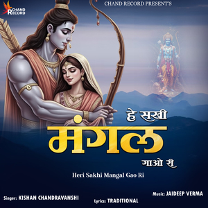 Heri Sakhi Mangal Gao Ri