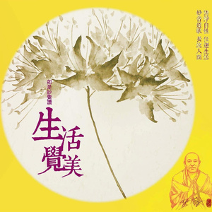 弘愿无尽 (钢琴版)