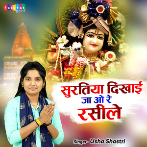 Suratiya Dikhaye Ja O Re Rasile