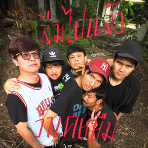 ลืมไปแล้วว่าเคยยืม