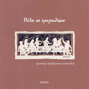 Tou Nafti I Mana (Polygyros Chalkidikis)