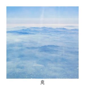 定空（In Infinite）