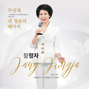 내 청춘의 페이지