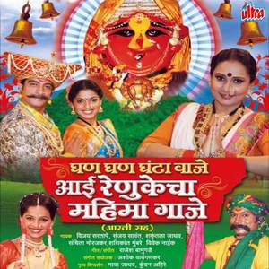 Aai Basli Angholila Lavi Chandani Utana (Renuka)