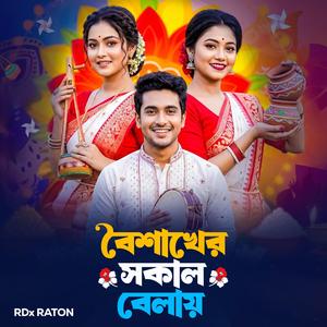 Boishakher Sokal Balay