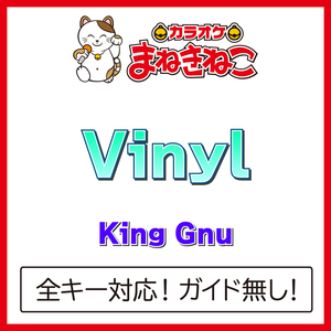 Vinyl +6KEY（カラオケ）[Originally Performed By King Gnu]