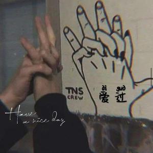 爱过(prod by yao)