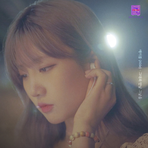 그대와 만날 그날을