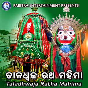Tala Dhwaja Ratha Kahani