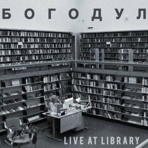 асфальт (live)