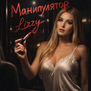 Манипулятор