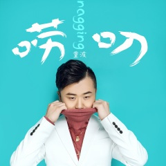 男神女神摇 (DJ Se7en.C版)(Remix)