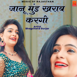 Janu Mund Kharab Kargi
