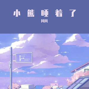 城里的月光（cover 许美静）