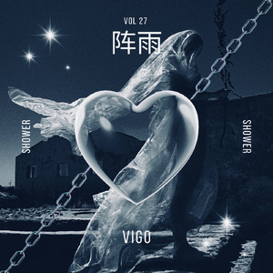 阵雨(Prod by CAND1E)