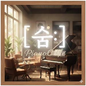 방황 (piano)