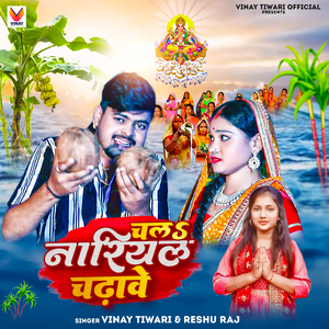 Chal Nariyal Chadhave