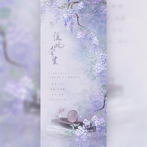 值此今生（女生版）