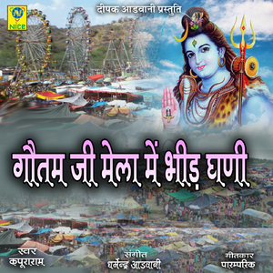 Gotam JI Mela Me Bhed Ghani