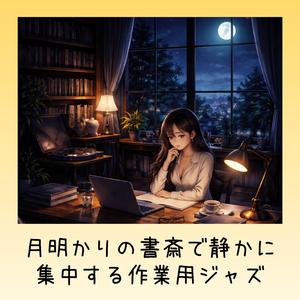 思考の海を漂うジャズノート