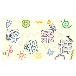 身骑白马（伴奏）