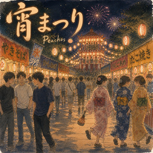 宵まつり