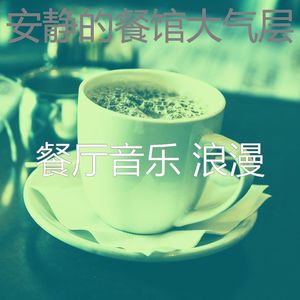 安静的美食声音