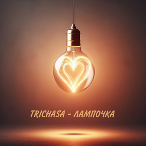 Лампочка