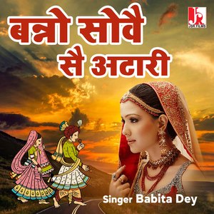 Banno Sove Se Atari (Haryanvi)