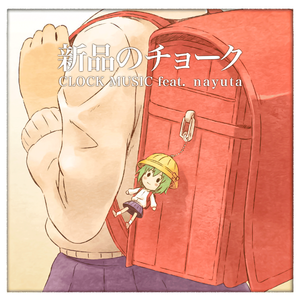 新品のチョーク 　Original Track