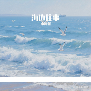 贝壳风铃摇晃的夏天