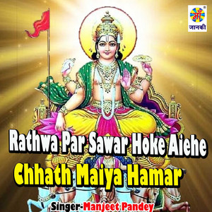 Rathwa Par Sawar Hoke Aiehe Chhath Maiya Hamar