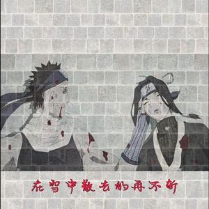 郝向阳-在雪中散去的再不斩（郝向阳 remix）