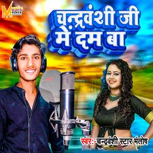 Chandravanshi Ji Me Dam Ba