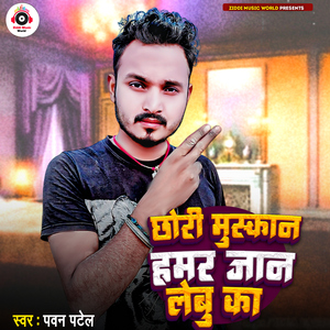 Chhori Muskan Hamar Jaan Lebu Ka