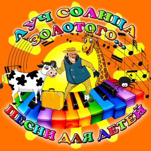 Зелёная трава (Прилетели восемь галок) (Из т/ф "Мушкетёры из 4-го Б")