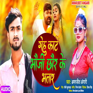 Ghehu Kate Bhauji Chhor Ke Bhatar